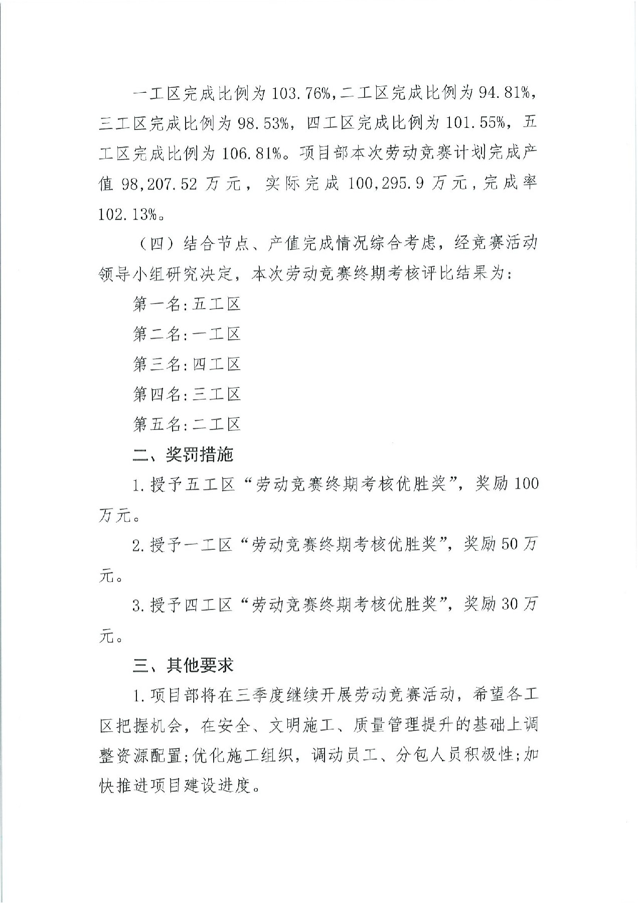 機(jī)電局廈門(mén)地鐵4號(hào)線(xiàn)發(fā)〔2024〕134號(hào)關(guān)于“六比六創(chuàng)·三型一流杯”奪標(biāo)勞動(dòng)競(jìng)賽終期考核專(zhuān)項(xiàng)評(píng)比結(jié)果的通報(bào)(1)_01 [最大寬度 2400 最大高度 1800].jpg